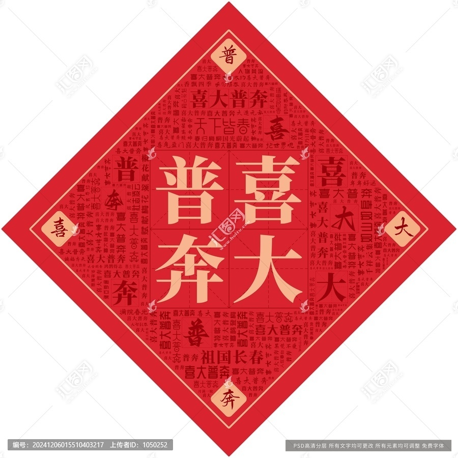 喜大普奔