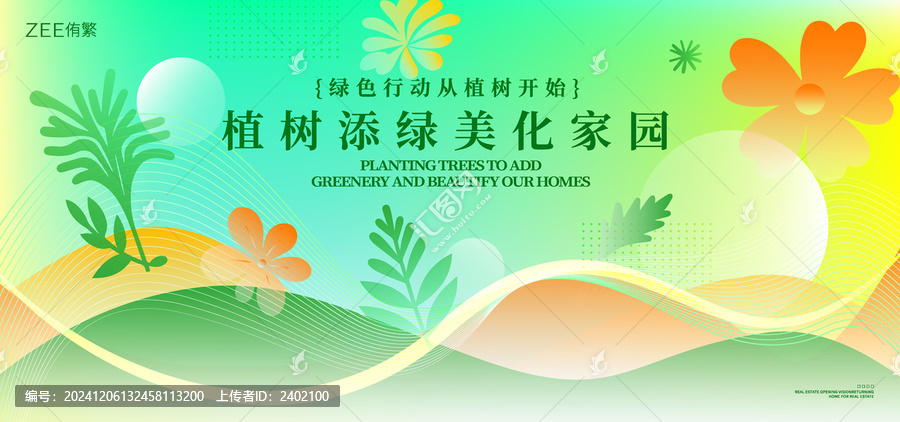 绿色环保