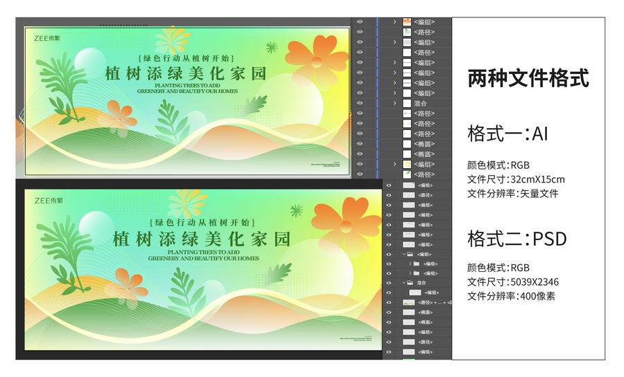 绿色环保