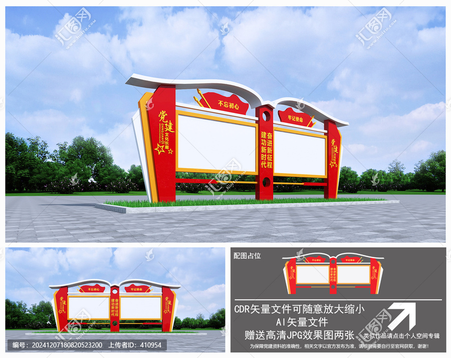 党建宣传栏