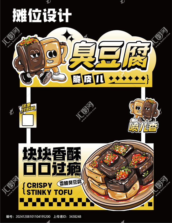 臭豆腐