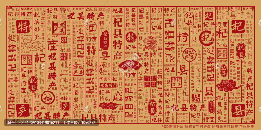 杞县特产
