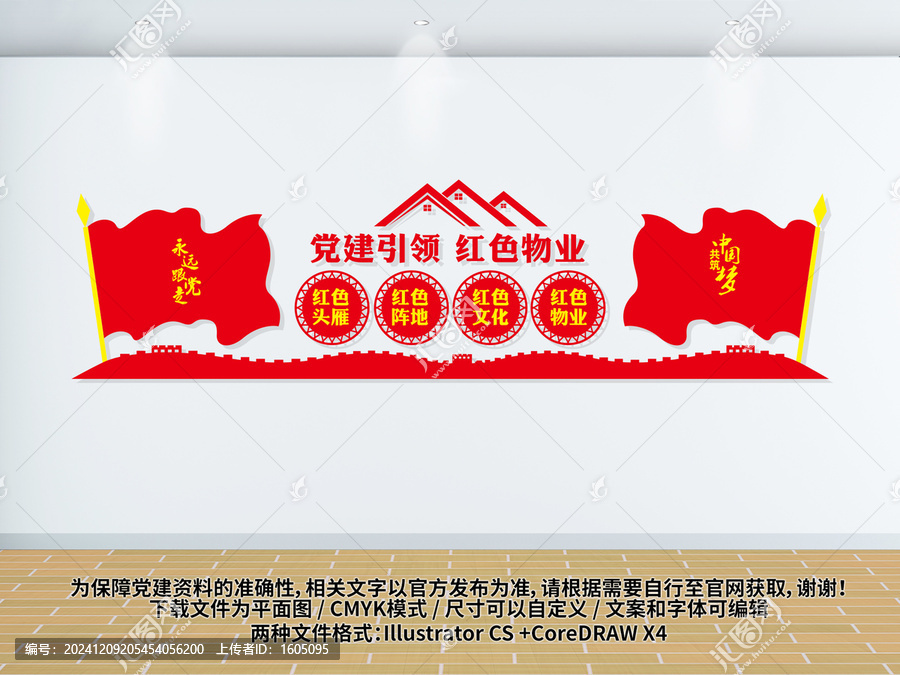 红色物业