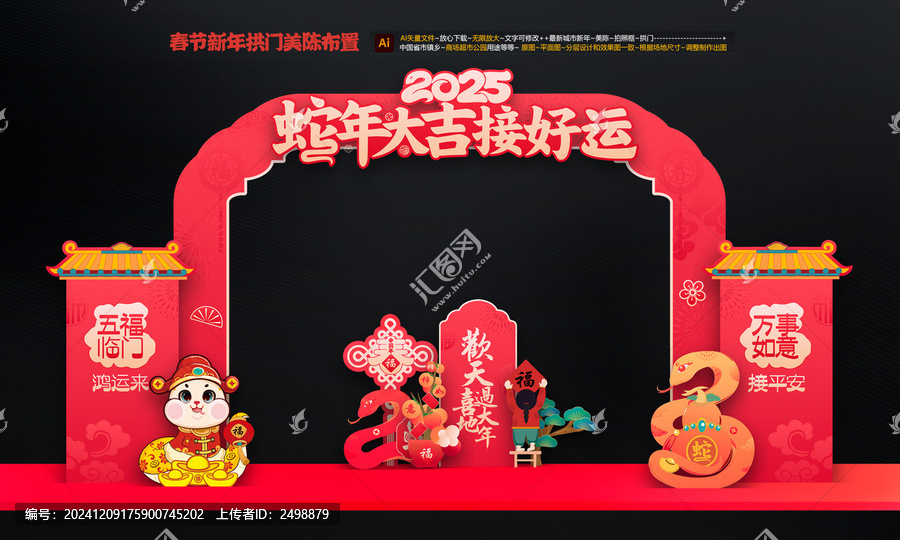 新年拱门布置