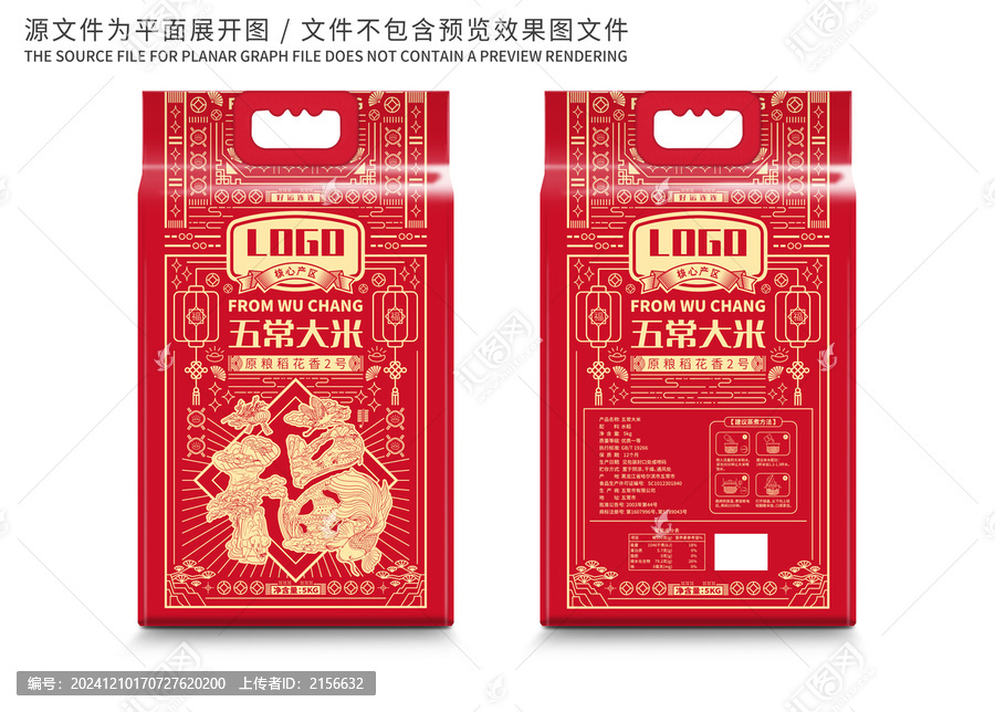 大米包装新年福稻
