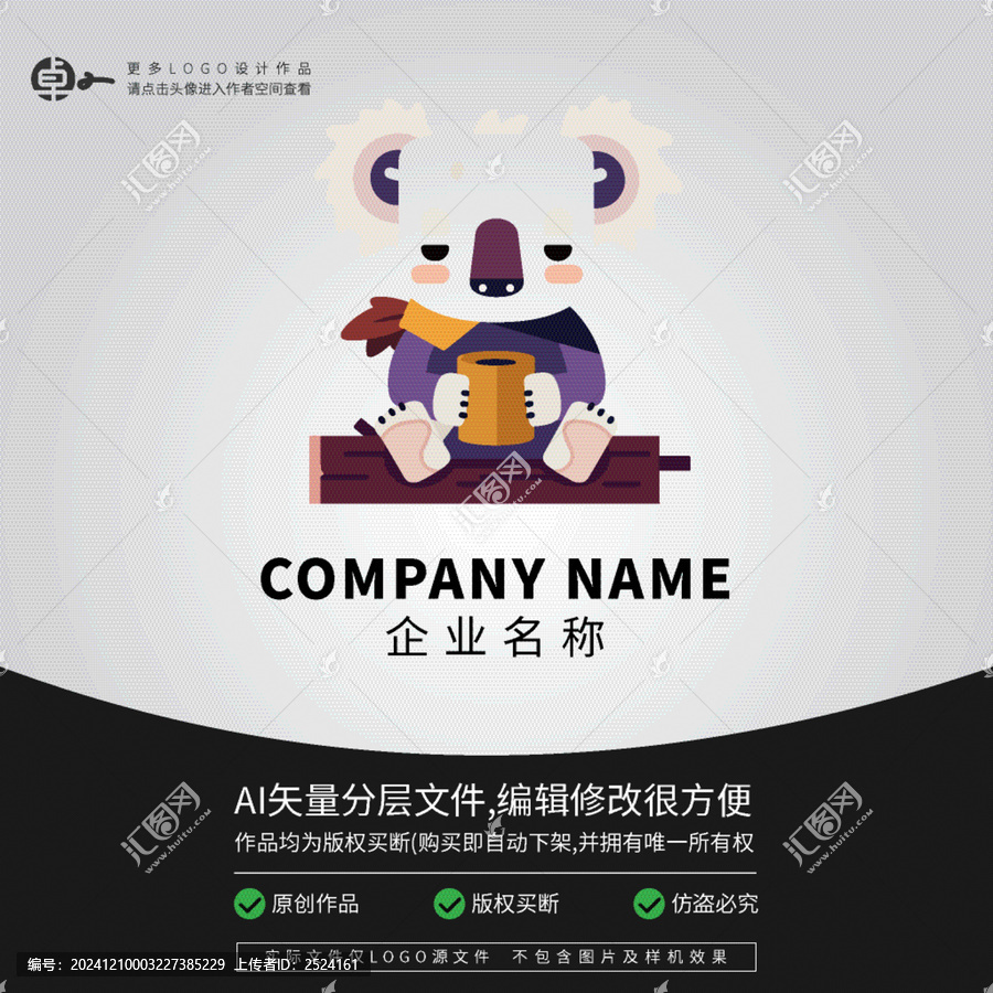 考拉动物潮流时尚卡通LOGO