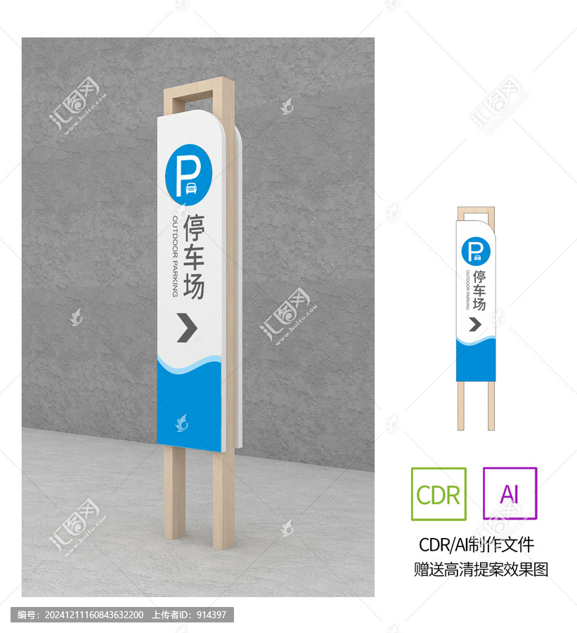 停车场导视牌