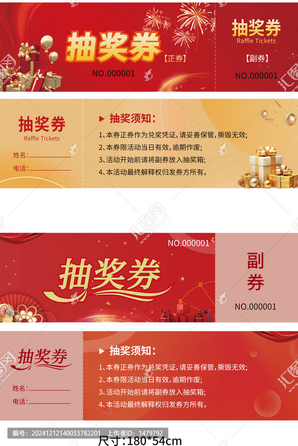 抽奖券