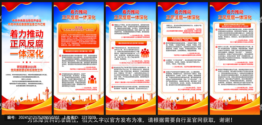 2025党风廉政