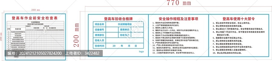 登高车
