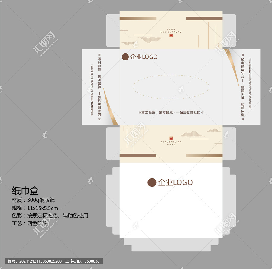 纸巾盒