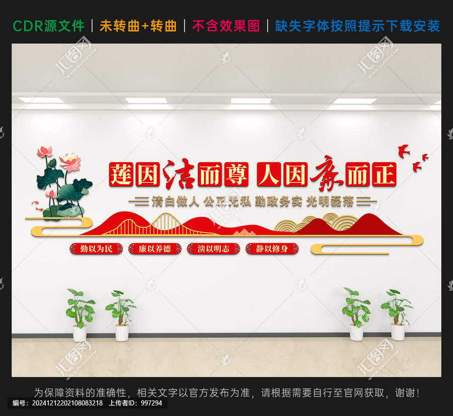 廉政文化墙