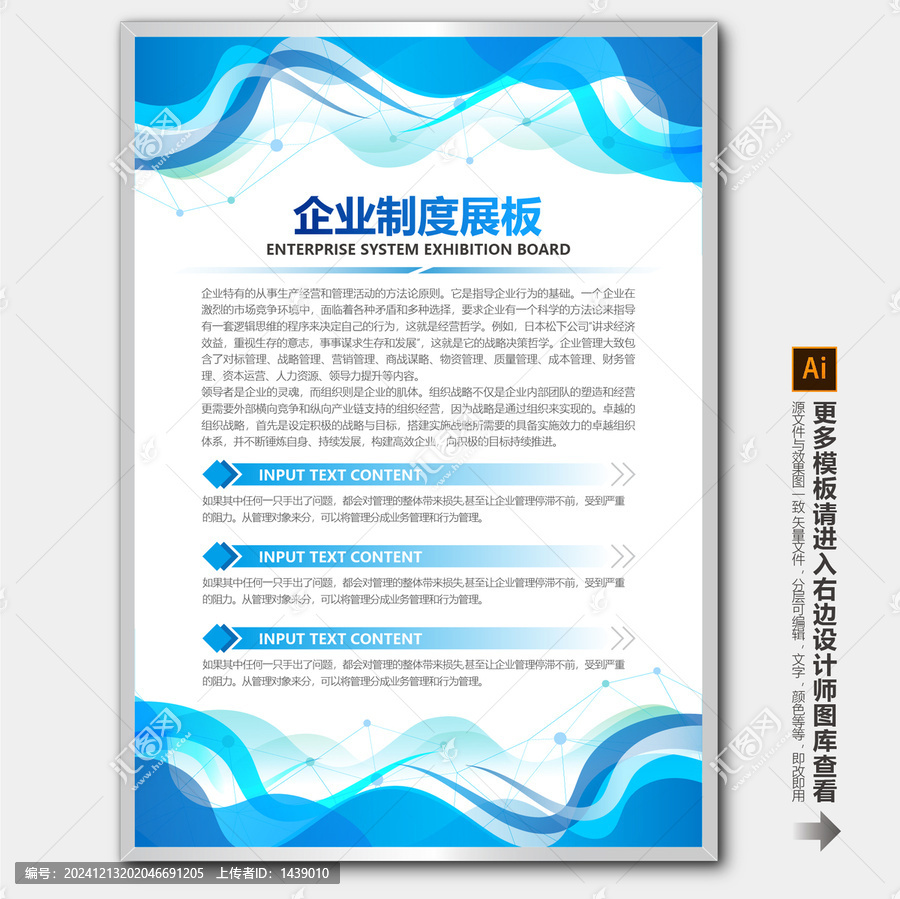 蓝色企业制度牌展板
