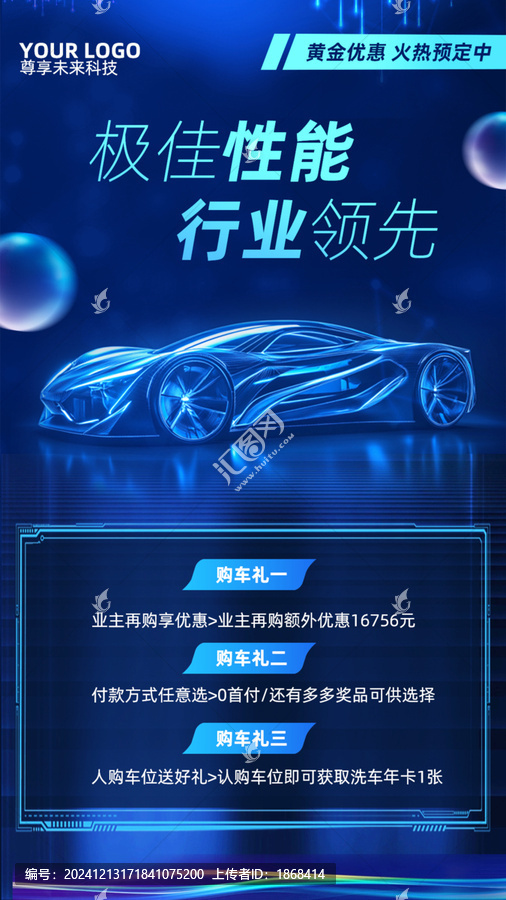 企业IT互联网会议科技汽车行业海报