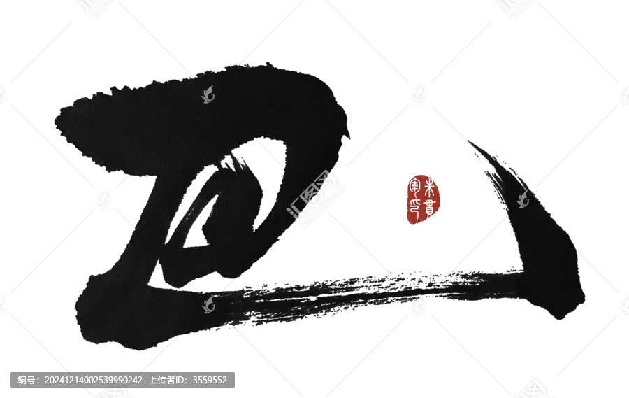 巴