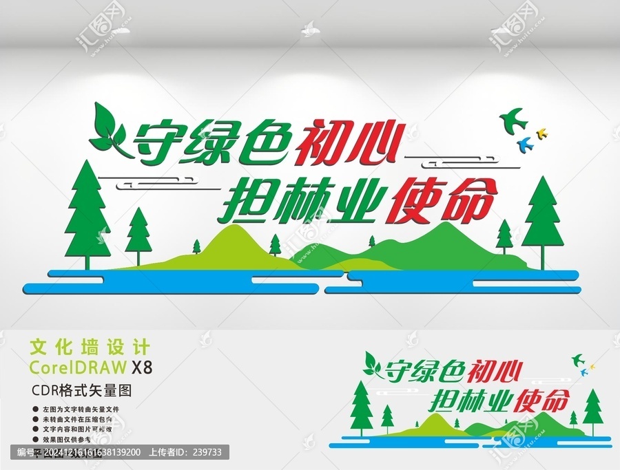林业文化墙