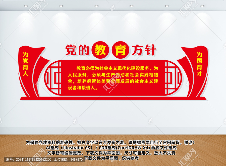 党的教育方针文化墙