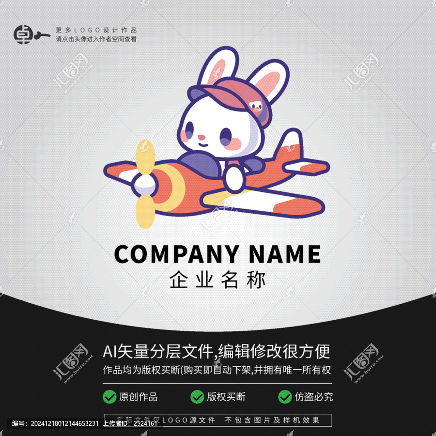 卡通LOGO飞行员形象小兔子
