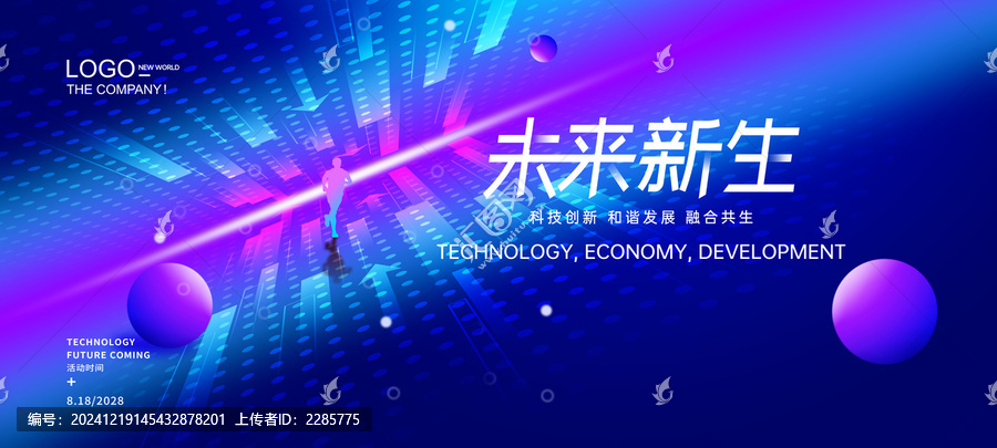 蓝紫色科技发布会