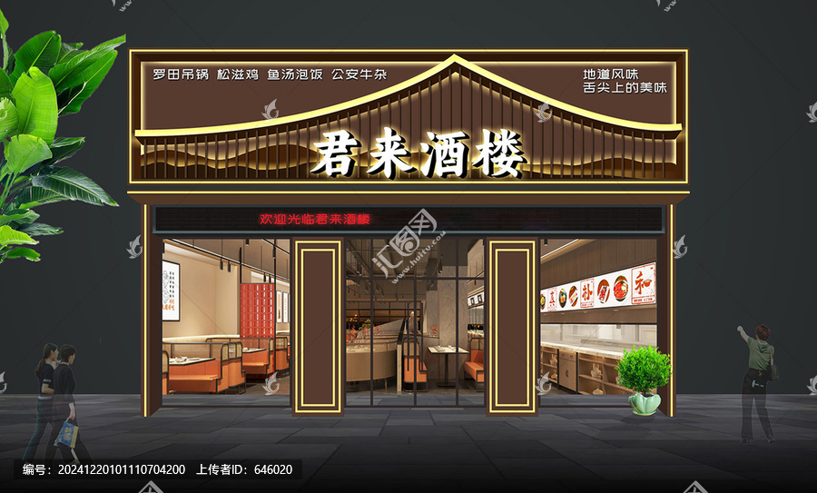 新中式餐饮门头