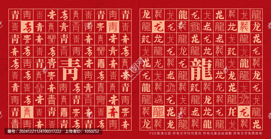 青龙
