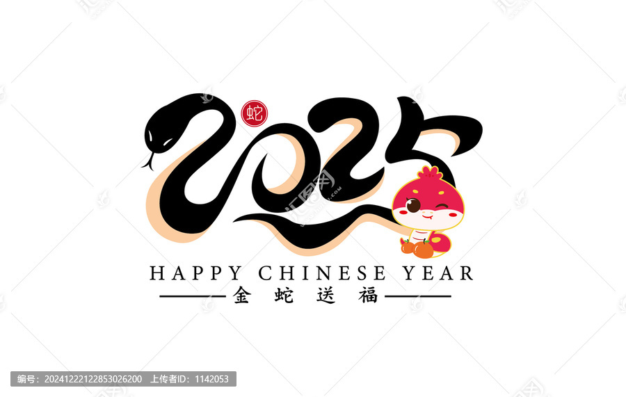 2025蛇年
