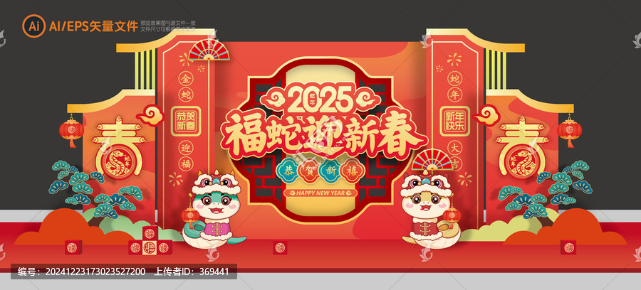 2025新年年会舞台布置