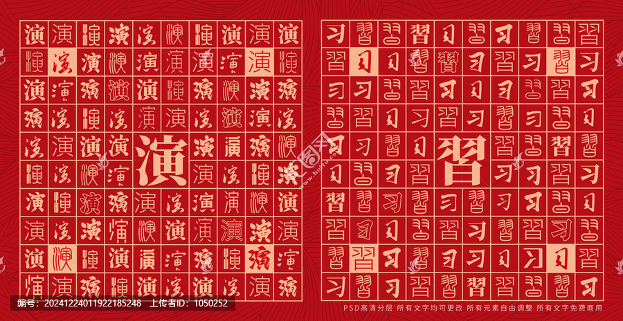 演习