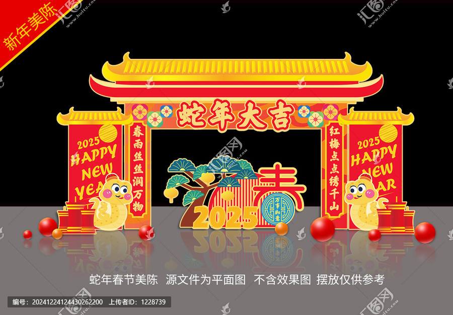 蛇年龙门架