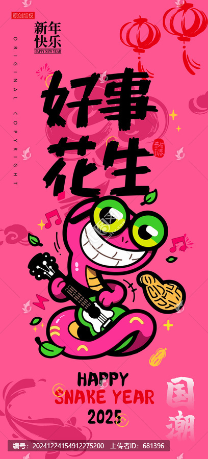 蛇年卡通形象谐音梗好事花生