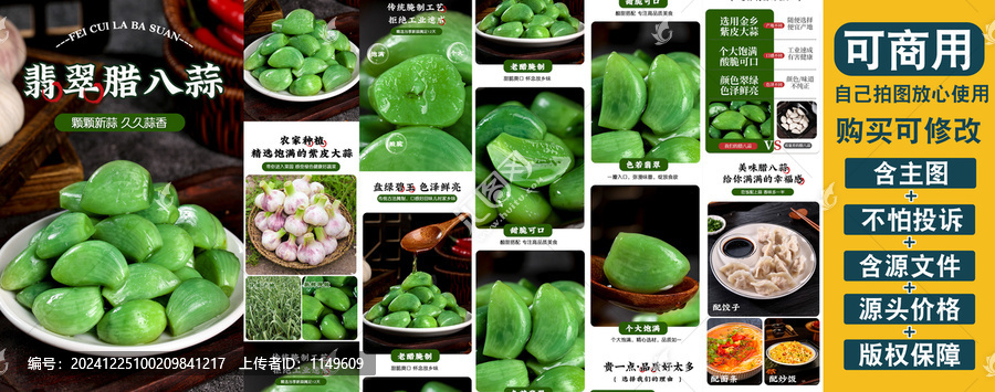 腊八蒜详情页
