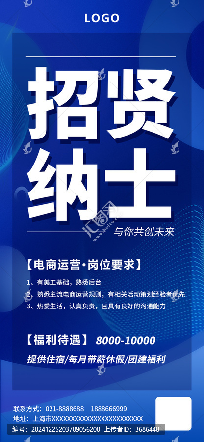 招聘海报