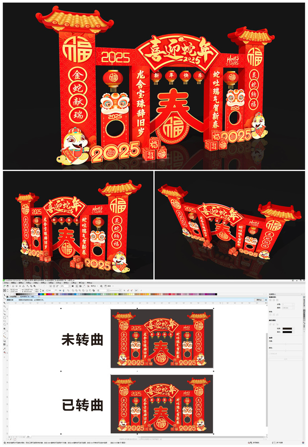 蛇年商场门头
