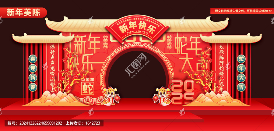2025蛇年商场美陈