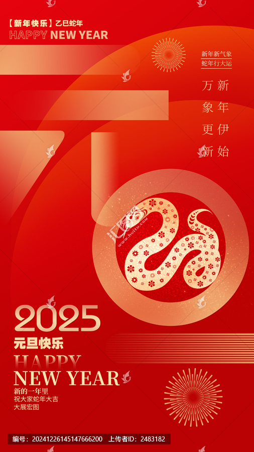 2025元旦海报