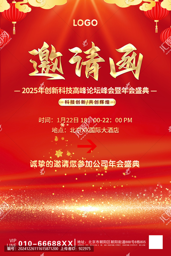 邀请函海报