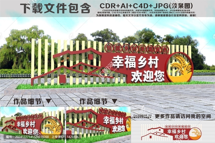 幸福乡村欢迎您村口标识牌