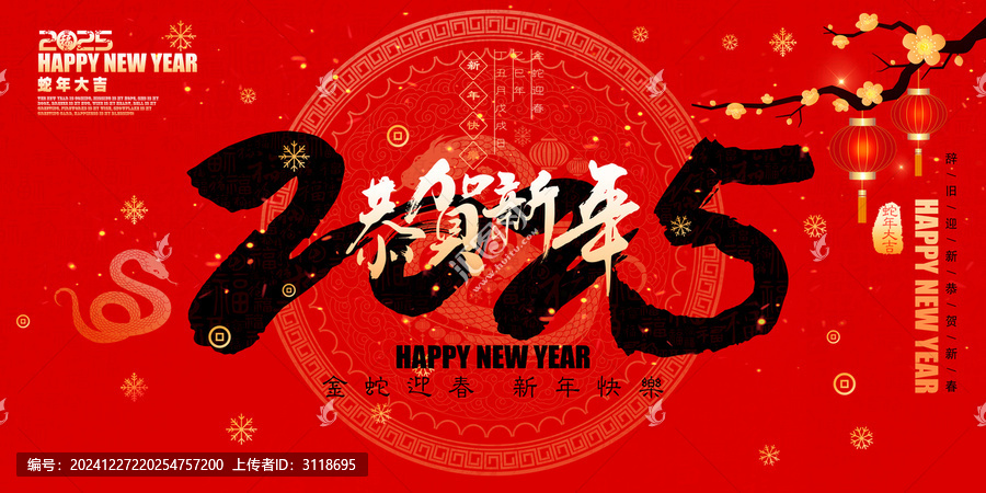 新年海报