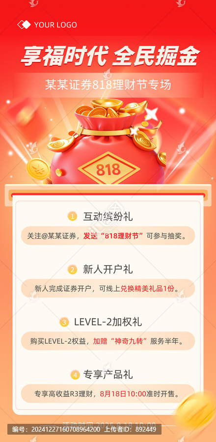 活动海报