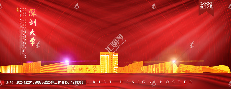 深圳大学