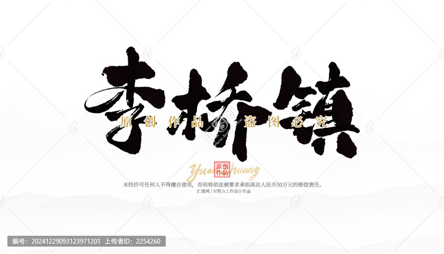 李桥镇