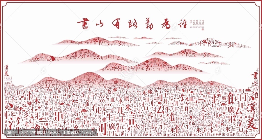 文字背景底纹书山有路勤为径