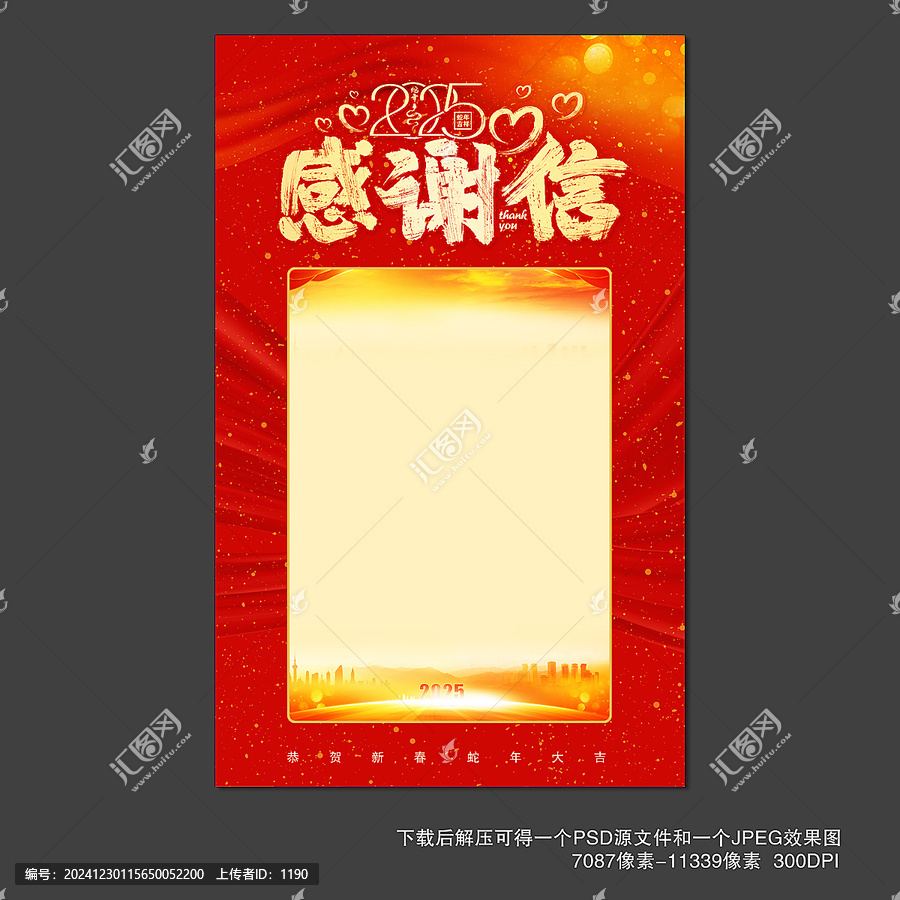 感谢信