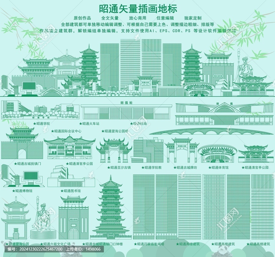 昭通