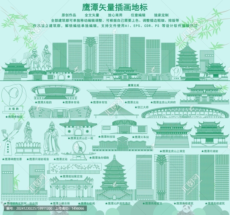 鹰潭
