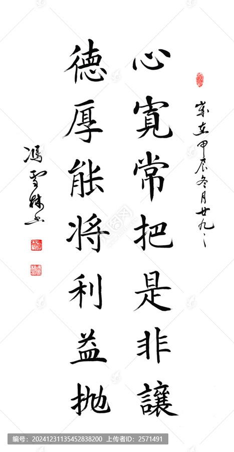 心宽常把是非让德厚能将利益抛书法作品图片