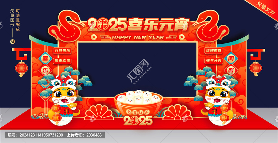 元宵节合影框