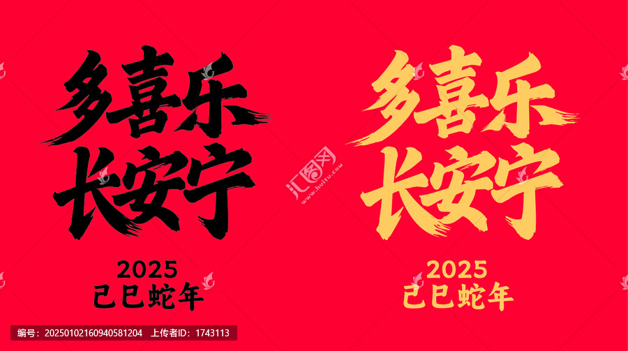 多喜乐长安宁