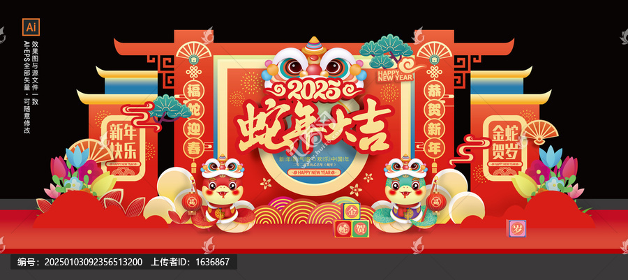 蛇年美陈小品春节布置