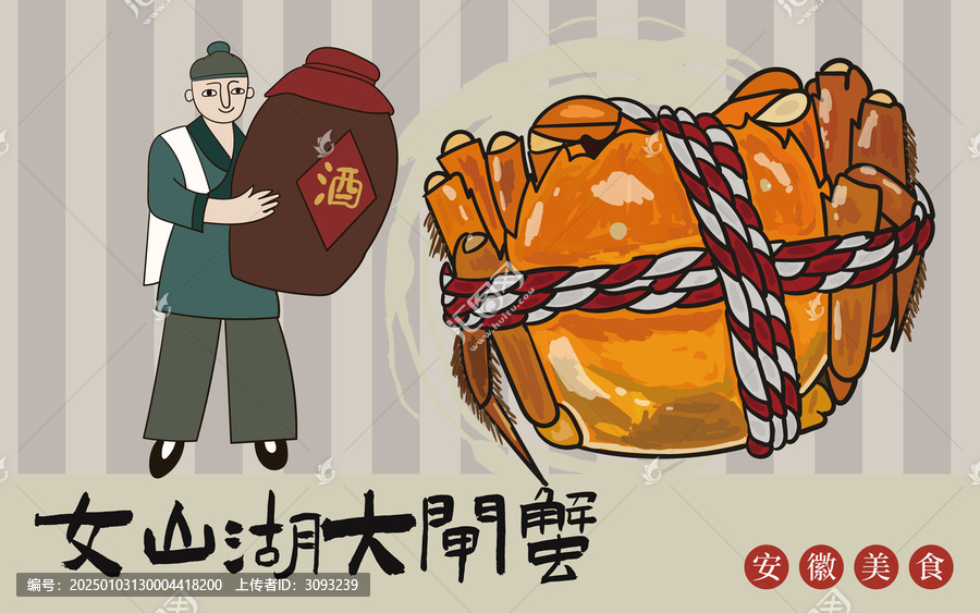 手绘女山湖大闸蟹